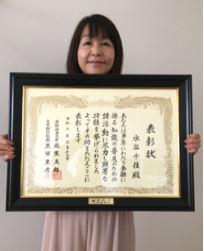 法政大学通信教育部校友会 会員 水谷千佳さん 金融庁および日本銀行から金融知識普及功績者表彰を受賞されました